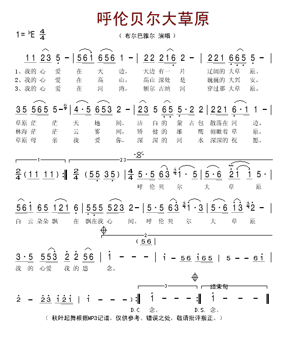 呼伦贝尔大草原(七字歌谱)1