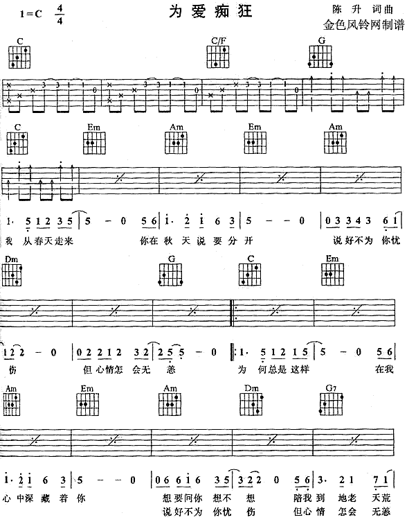 为爱痴狂(四字歌谱)1