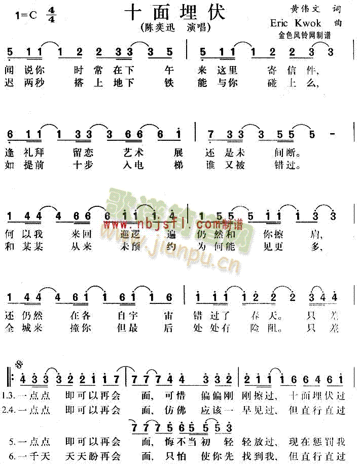 十面埋伏(四字歌谱)1