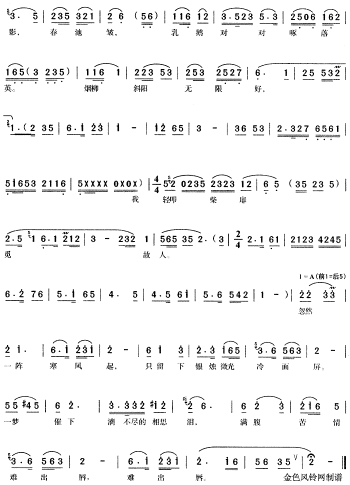 适才做了一个甜滋滋的梦(黄梅戏曲谱)3