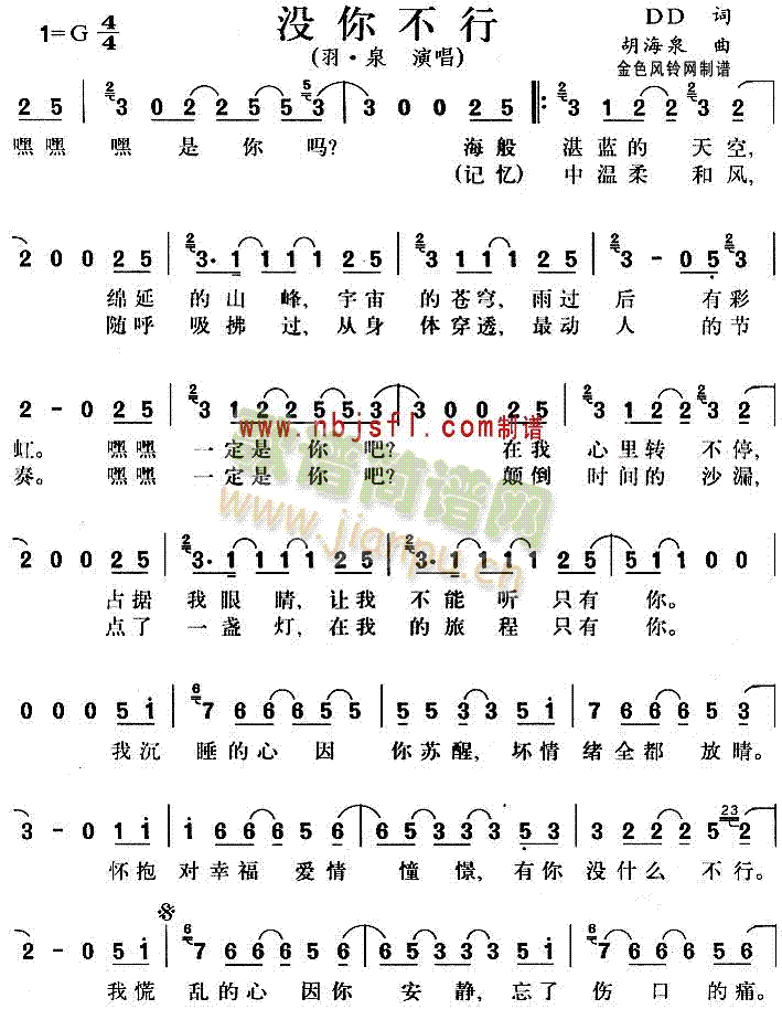 没你不行(四字歌谱)1