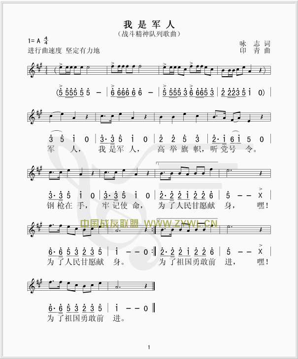 我是军人(四字歌谱)1