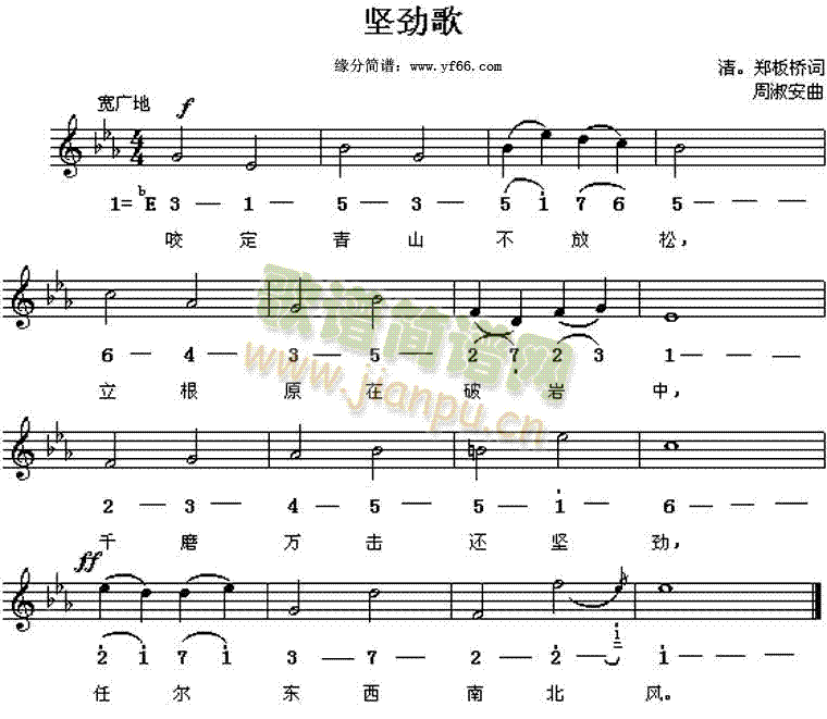 坚劲歌(三字歌谱)1