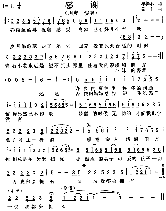 感谢(二字歌谱)1