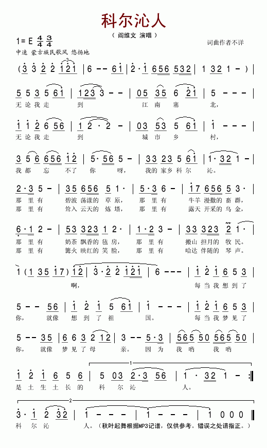 科尔沁人(四字歌谱)1