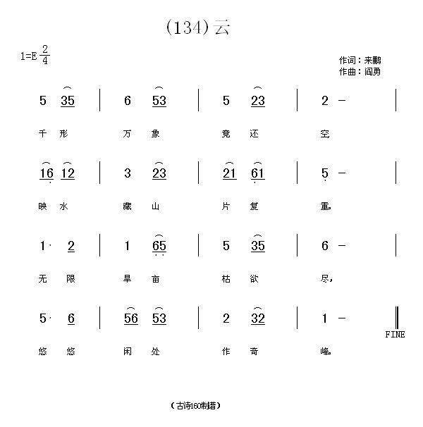 云　来鹏(四字歌谱)1