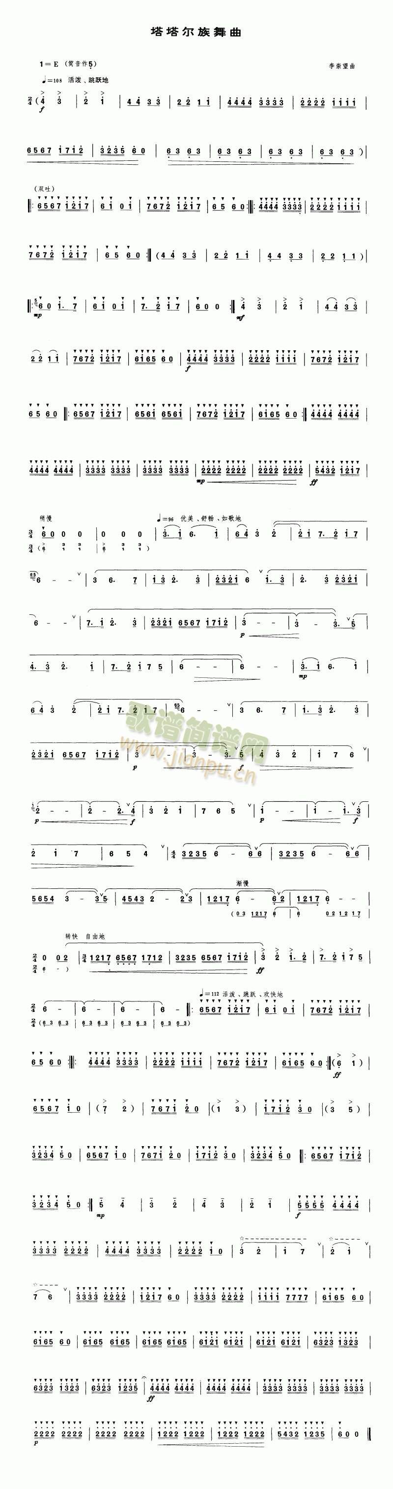 塔塔尔族舞曲(笛萧谱)1