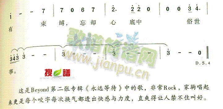 灰色的心(四字歌谱)3