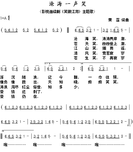 沧海一声笑(五字歌谱)1