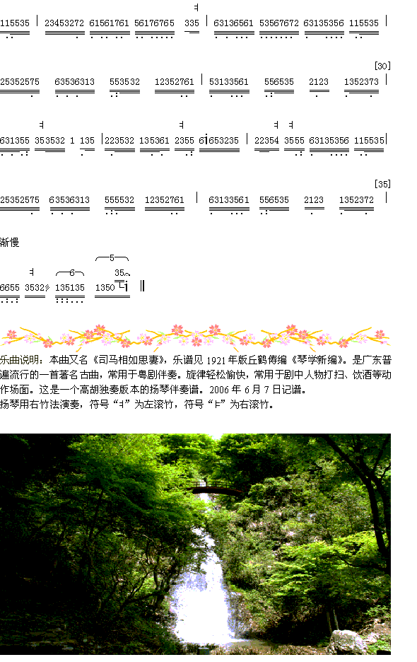 扬琴谱柳摇金(六字歌谱)1