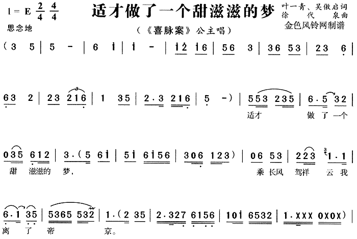 适才做了一个甜滋滋的梦(黄梅戏曲谱)1