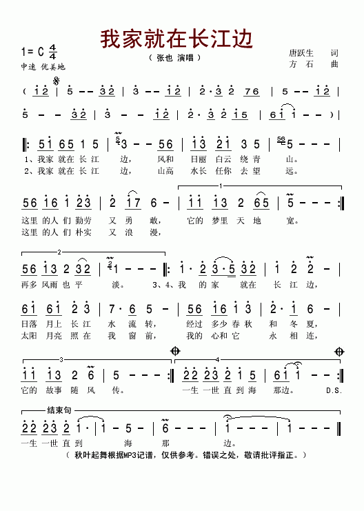 我家就在长江边(七字歌谱)1