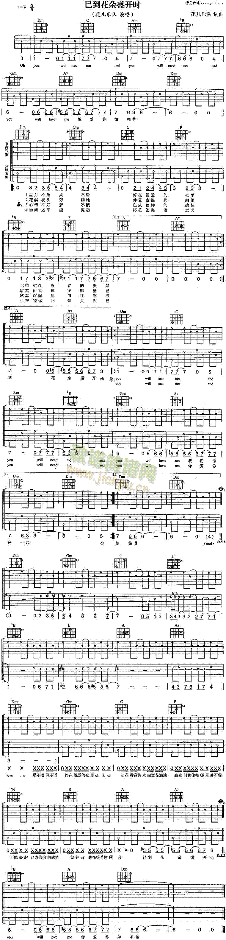 已到花朵盛开时(七字歌谱)1