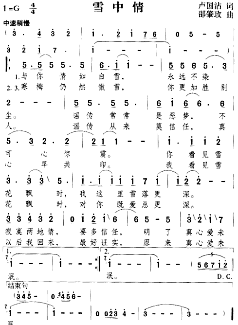 雪中情(三字歌谱)1