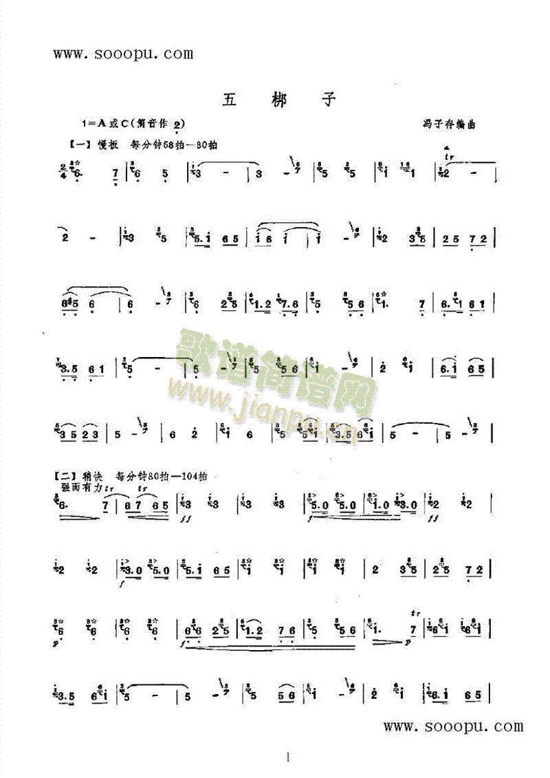 五梆子民乐类竹笛(其他乐谱)1