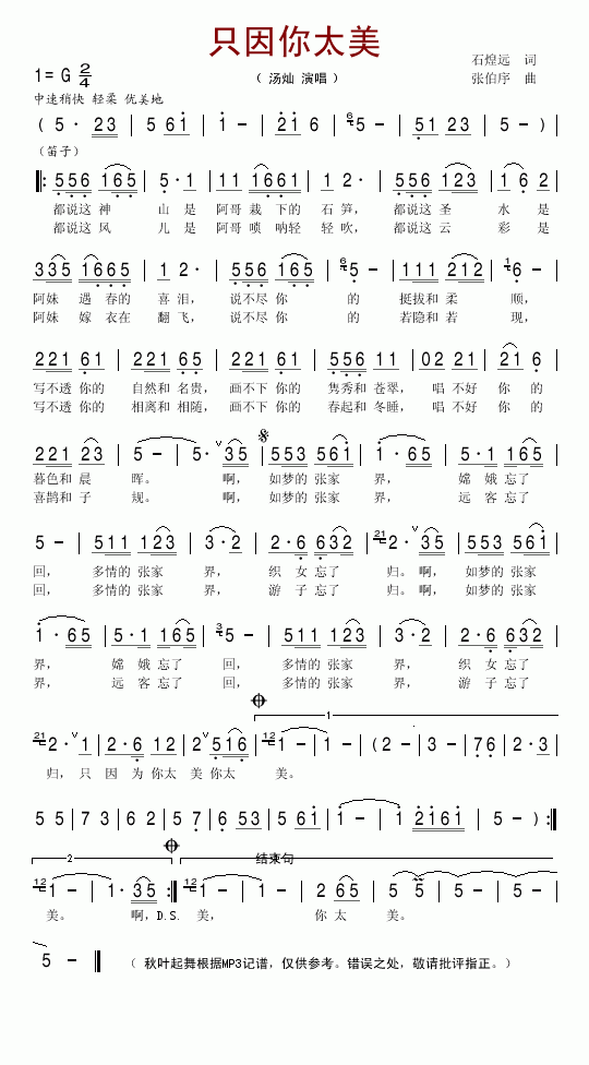 只因你太美(五字歌谱)1