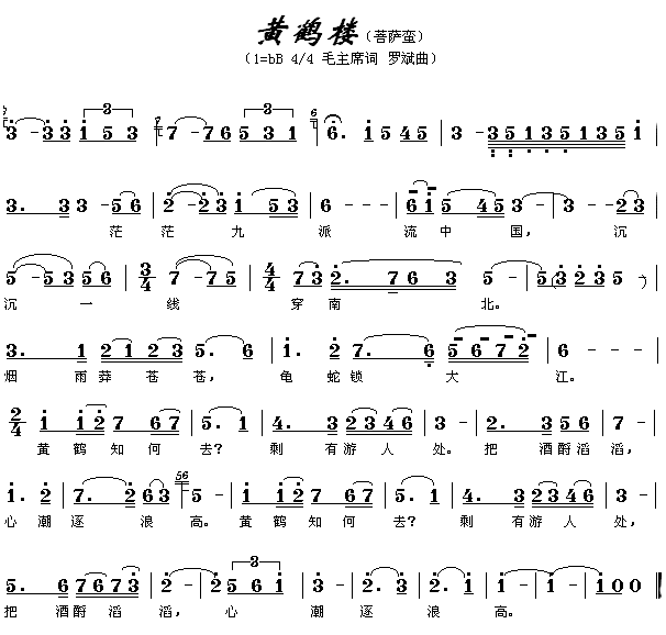 黄鹤楼(三字歌谱)1