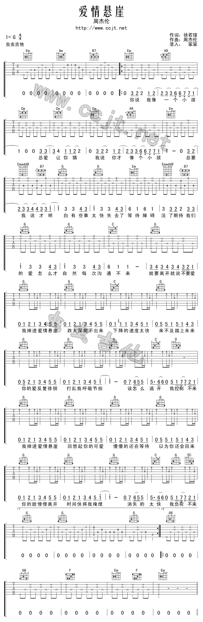 爱情悬崖(吉他谱)1