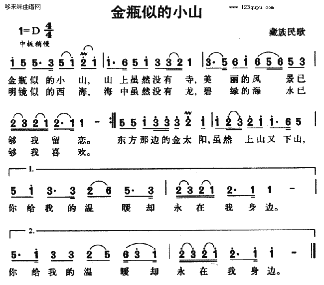 金瓶似的小山(六字歌谱)1