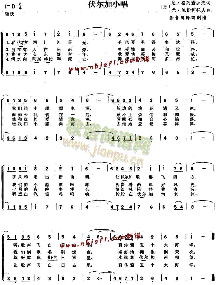 伏尔加小唱(合唱谱)1