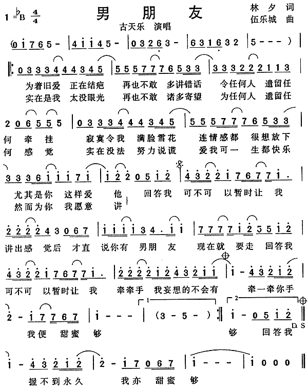 男朋友(三字歌谱)1