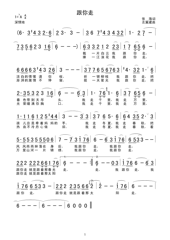 跟你走(三字歌谱)1