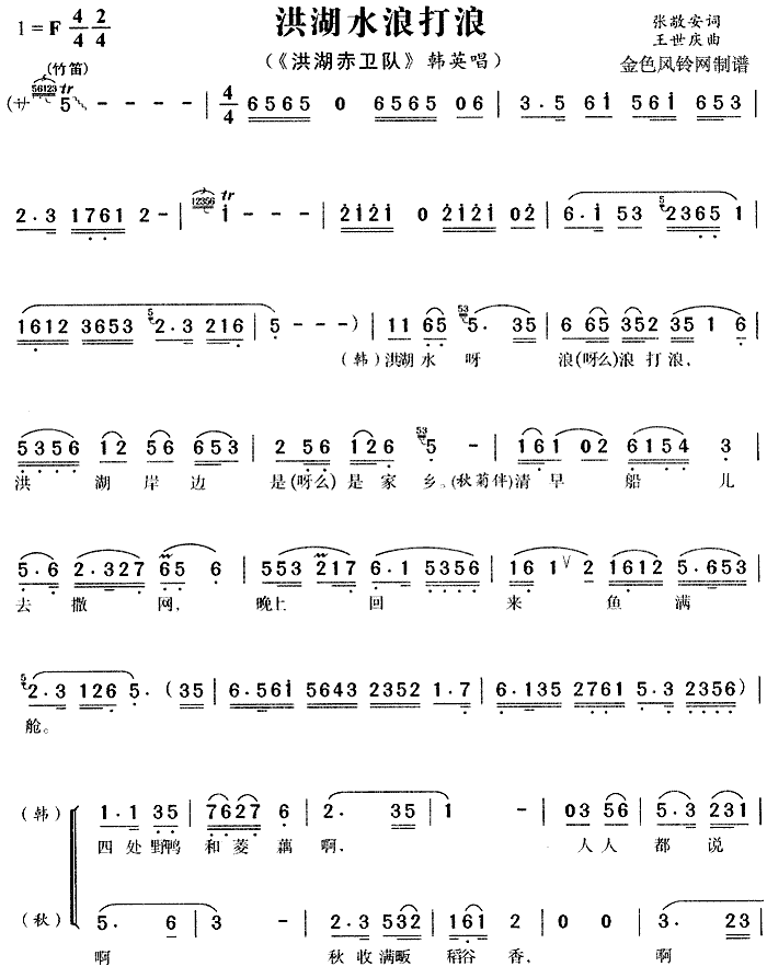 洪湖水浪打浪(六字歌谱)1