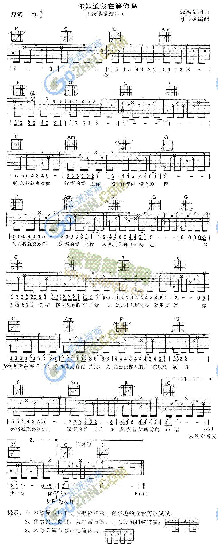 你知道我在等你吗(吉他谱)1