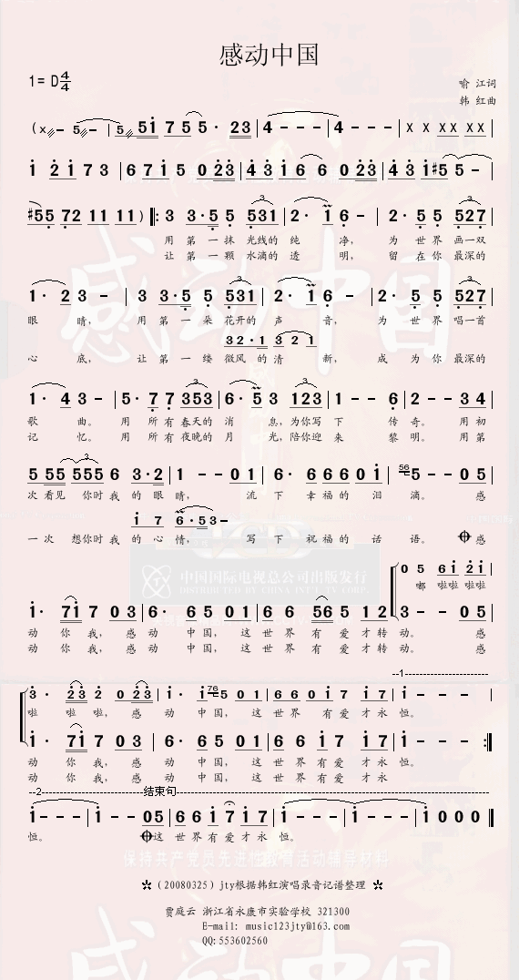 感动中国(四字歌谱)1