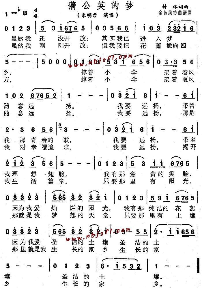 蒲公英的梦(五字歌谱)1