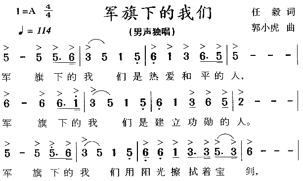 军旗下的我们(六字歌谱)1