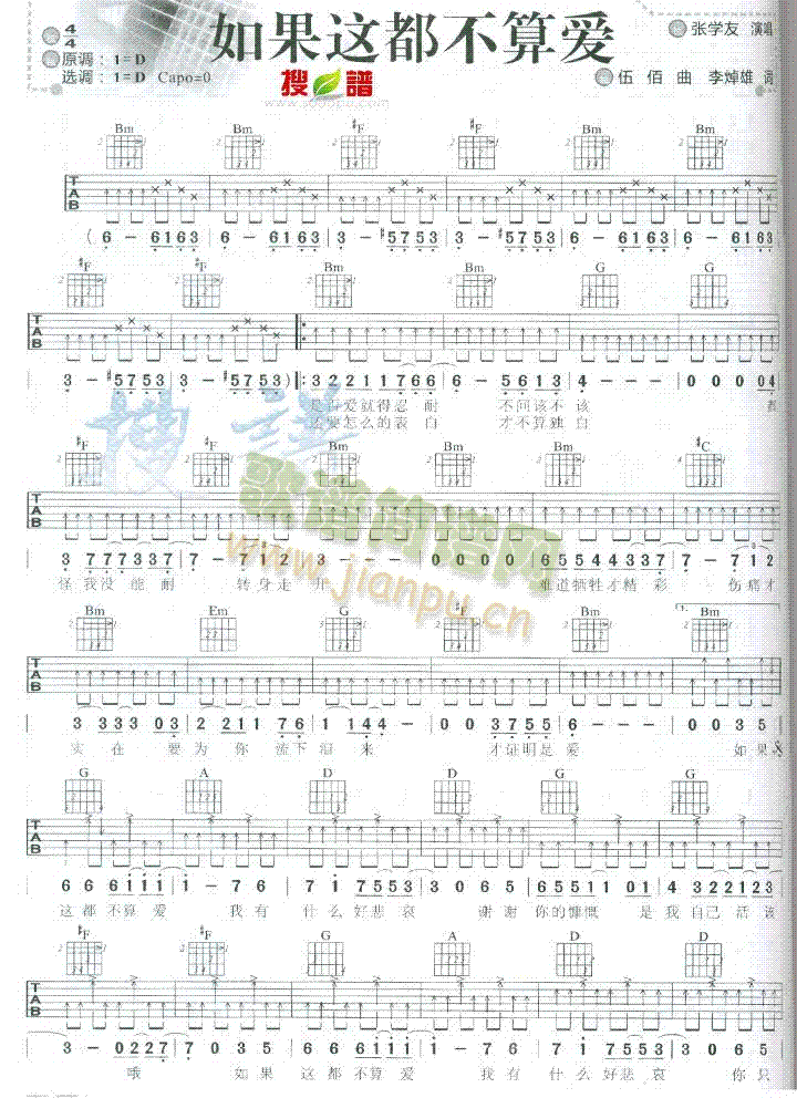 如果这都不算爱(吉他谱)1