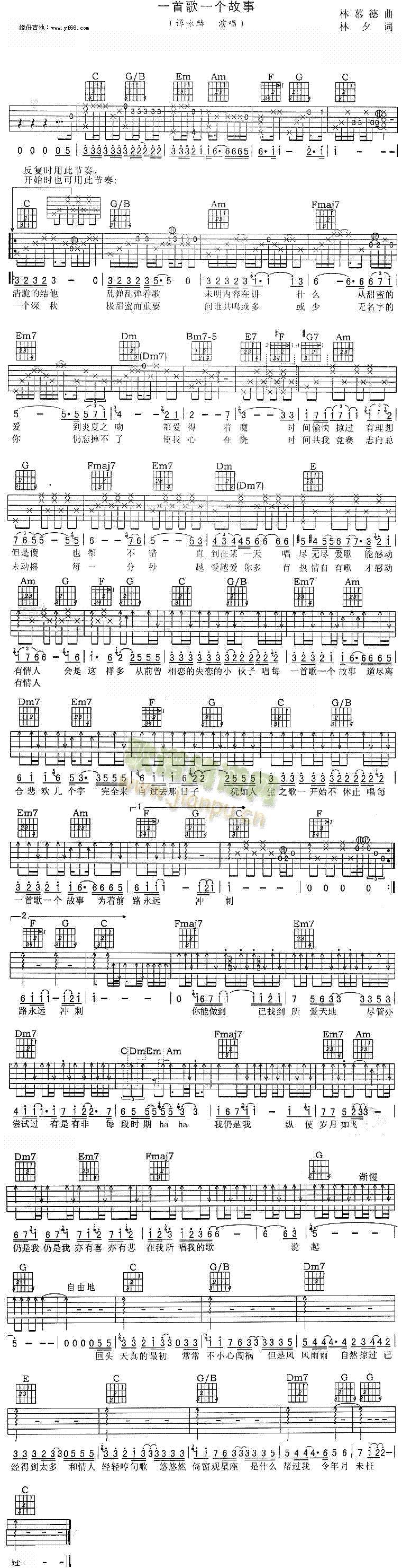 一首歌一个故事(七字歌谱)1