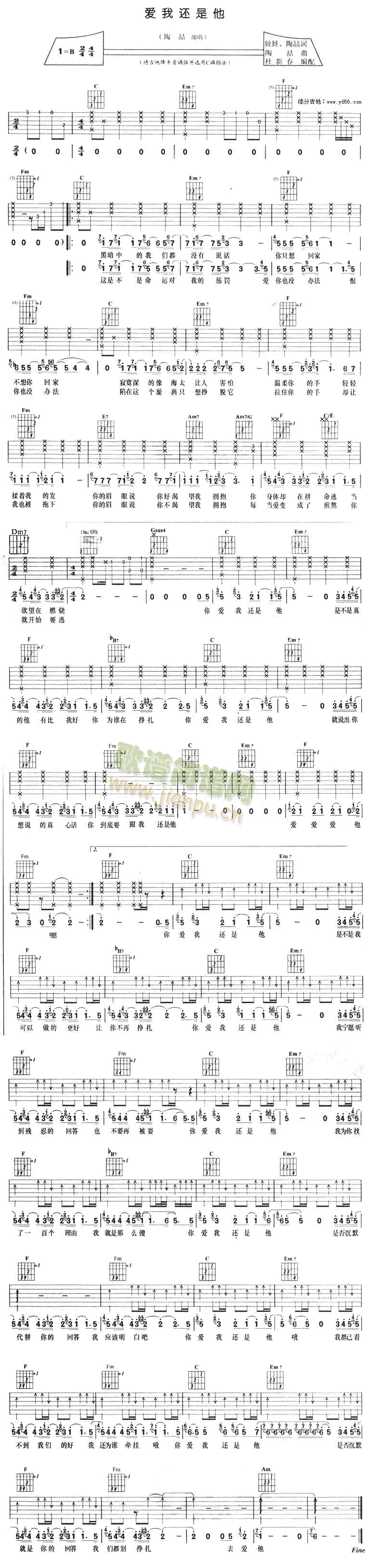 爱我还是他(吉他谱)1