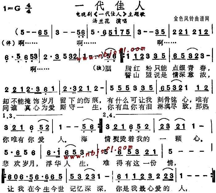 一代佳人(四字歌谱)1