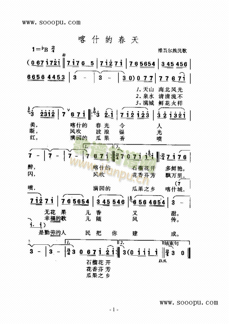 喀什的春天歌曲类简谱(其他乐谱)1