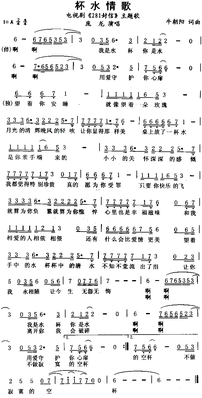 杯水情歌(四字歌谱)1