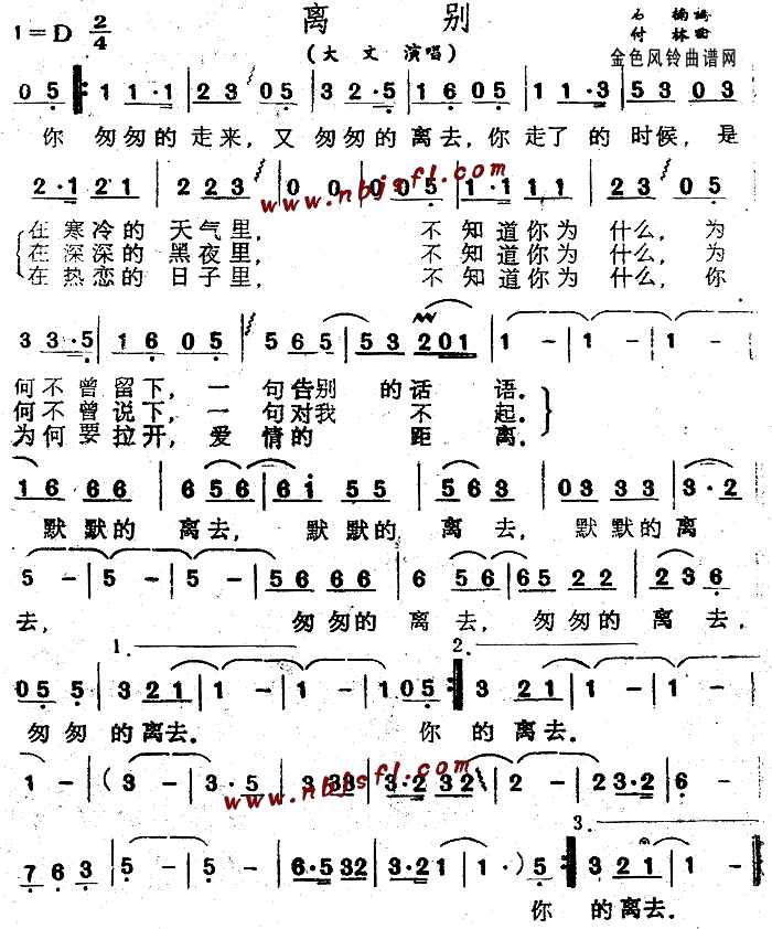 离别(二字歌谱)1