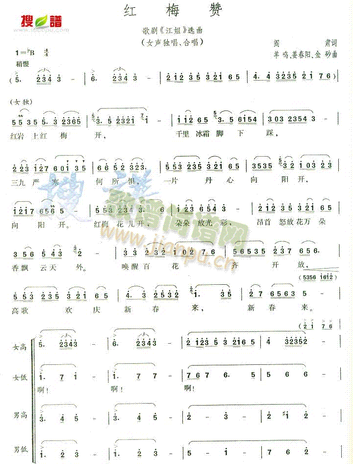 红梅赞(三字歌谱)1