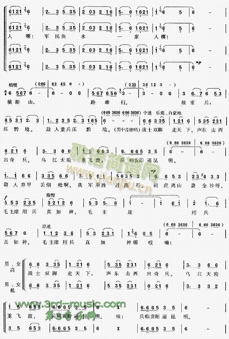 四渡赤水出奇兵(七字歌谱)3