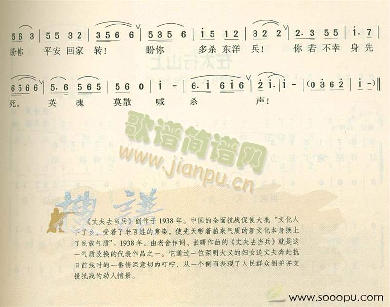 丈夫去当兵(五字歌谱)3