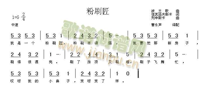 粉刷匠(三字歌谱)1