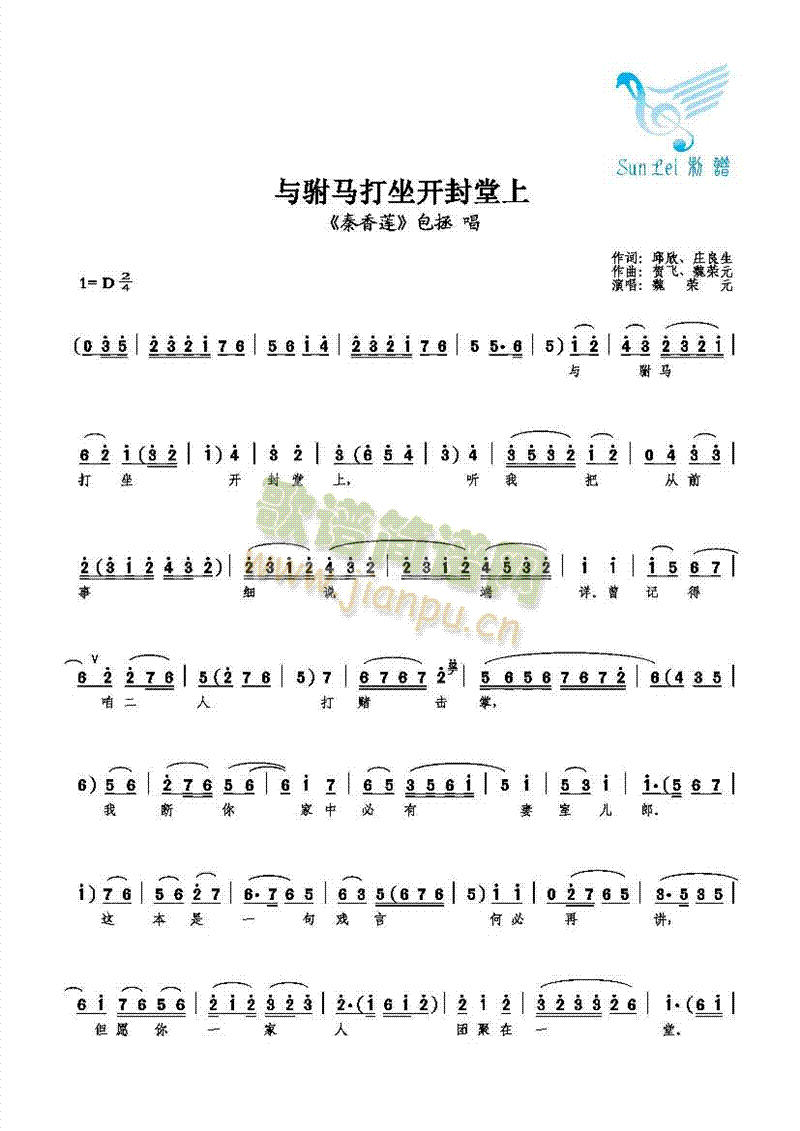 与驸马打坐开封堂上(九字歌谱)1