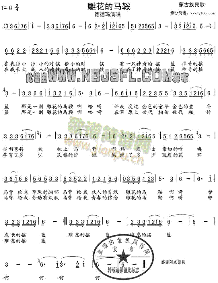 雕花的马鞍(五字歌谱)1