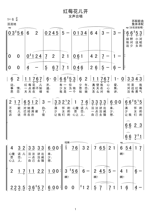 红莓花儿开(五字歌谱)1