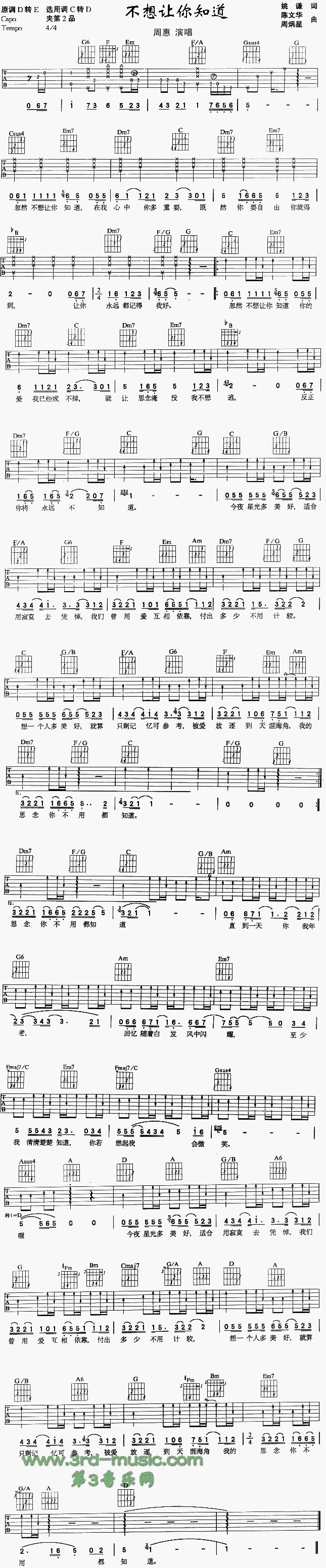 不想让你知道(吉他谱)1