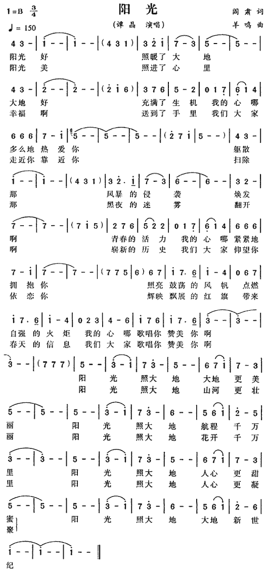 阳光(二字歌谱)1