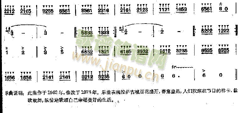 春到拉萨(笛箫谱)3