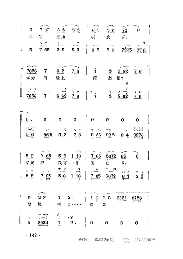 那一日送你下山来(八字歌谱)5