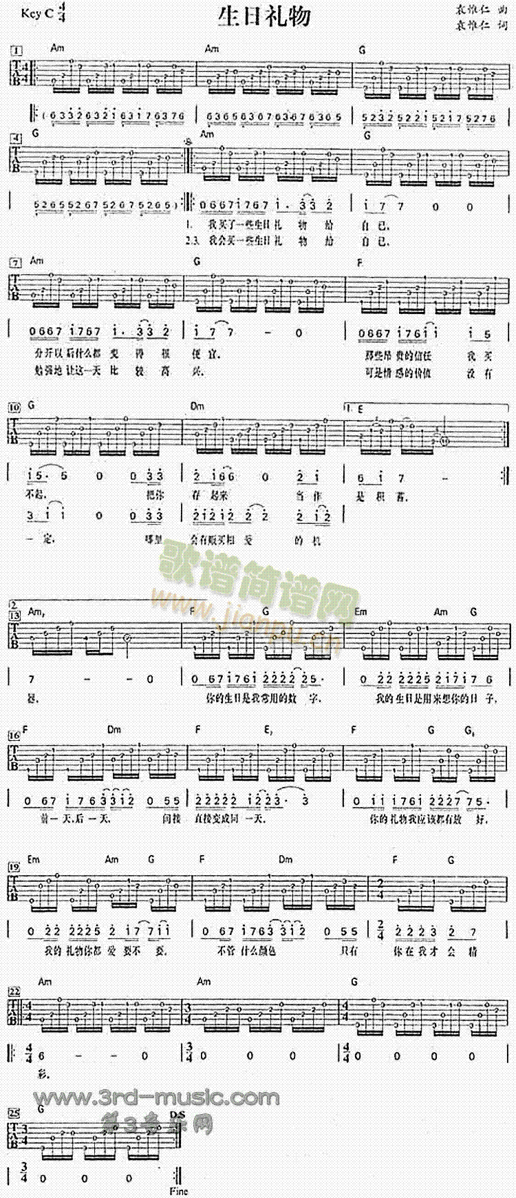 生日礼物(吉他谱)1